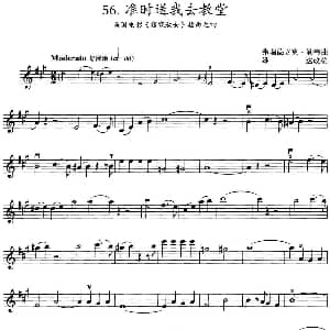 小提琴谱 | 准时送我去教堂 美国电影 窈窕淑女 插曲之四 弗瑞德立克 勒韦曲 雄达改编