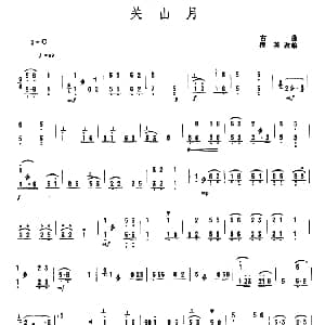 扬琴谱 | 关山月 古曲 宿英改编