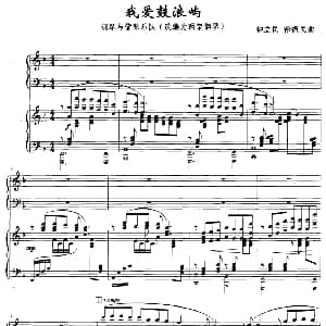 我爱鼓浪屿 钢琴谱