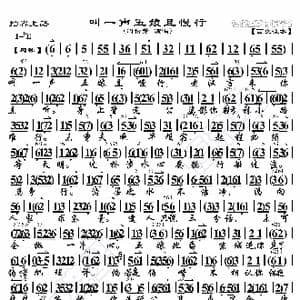 描容上路 叫一声五娘且慢行_歌曲简谱_词曲:暂无 恒流星制谱