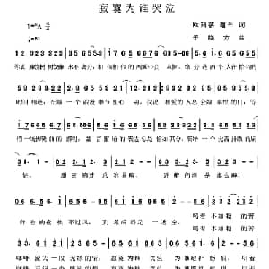 寂寞为谁哭泣_通俗唱法乐谱_词曲:欧阳蓓.遛羊 于晓方