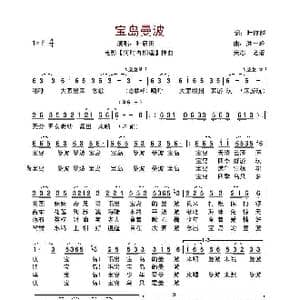 宝岛曼波_歌谱投稿_词曲:叶俊麟 洪一峰