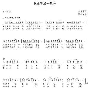 我是军旅一歌手_歌曲简谱_词曲:吴克刚 朝乐蒙