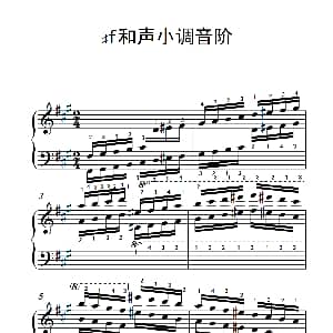 第六级 8.♯f和声小调音阶 中央音乐学院 钢琴 业余 考级教程 4 6级