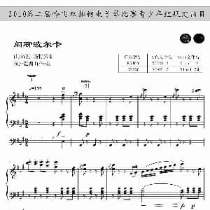 电子琴谱 | 闲聊波尔卡