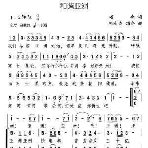 和谐亚洲_合唱歌谱_词曲:颂今 邱有为 颂今