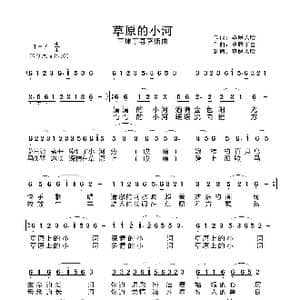 草原上的小河_歌曲简谱_词曲:马正寿 草原大哈 草原丁喜