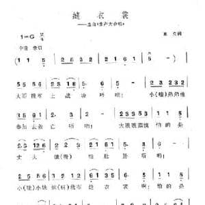 缝衣裳_民歌简谱_词曲:塞克 冼星海