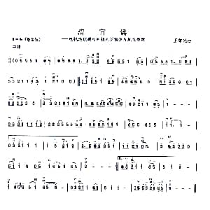 二胡谱 | 清官谣 电视剧 宰相刘罗锅 片尾曲