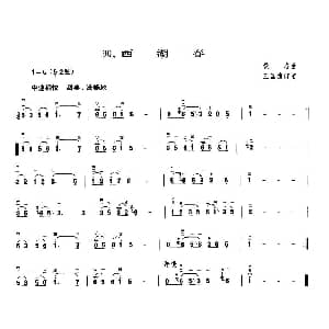二胡谱 | 西湖春 王国潼订谱