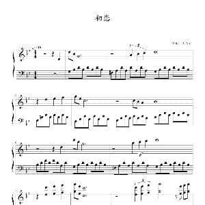 初恋 钢琴谱 久石让