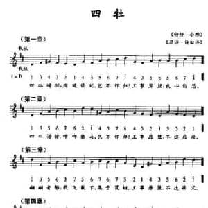 四牡_民歌简谱_词曲: 诗经 小雅 瑟谱 诗旧谱
