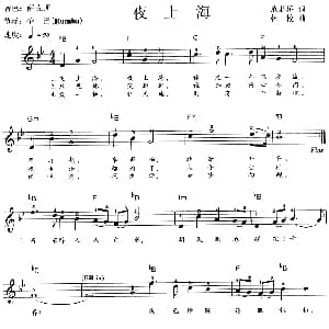 电子琴谱 | 夜上海 范烟桥 林枚