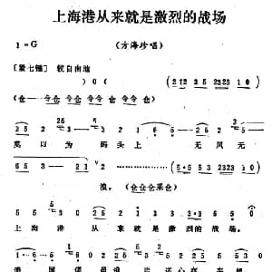 秦腔移植 海港 上海港从来就是激烈的战场 方海珍唱段