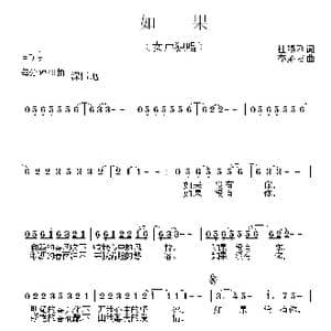 如果_歌曲简谱_词曲:杜锡刚 李殿友