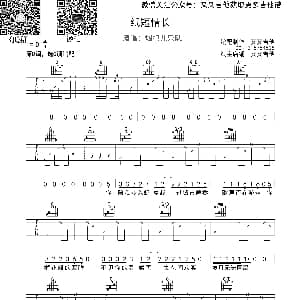 纸短情长 吉他谱 烟把儿乐队 又又吉他编制