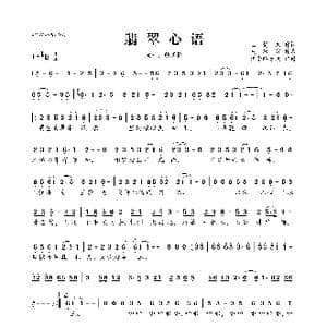 翡翠心语_歌曲简谱_词曲:玉镯儿 灰原穷