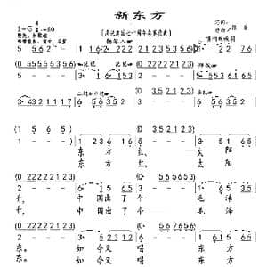 新东方_歌曲简谱_词曲:陈普 陈普
