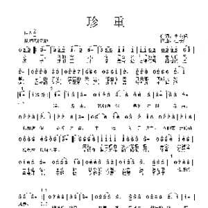 珍重_歌曲简谱_词曲:李荫保 杜长江