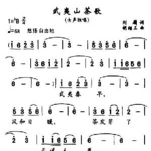 武夷山茶歌_民歌简谱_词曲:刘麟 胡绍正