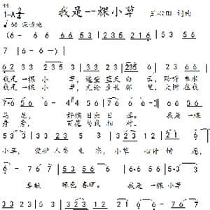 我是一棵小草_歌曲简谱_词曲:王心田 王心田