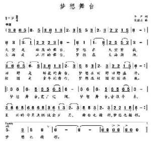 梦想舞台 _民歌简谱_词曲:李严 党继志