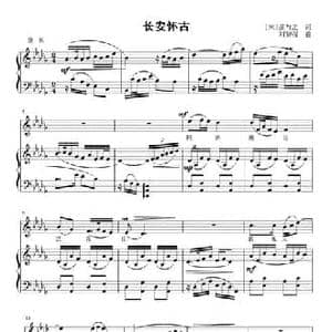 长安怀古_民歌简谱_词曲: 宋 唐与之 刘智强