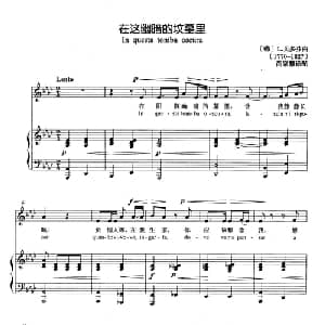 在这幽暗的坟墓里 德国 _外国歌谱_词曲: 德 L.贝多芬