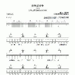 分手就分手 吉他谱 小山