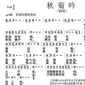 秋菊吟_民歌简谱_词曲:刘志毅 张朱论