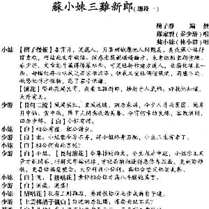 粤曲 苏小妹三难新郎 罗家宝 林小群