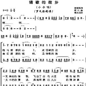 情歌的故乡_歌曲简谱_词曲:胡宏伟 陈川