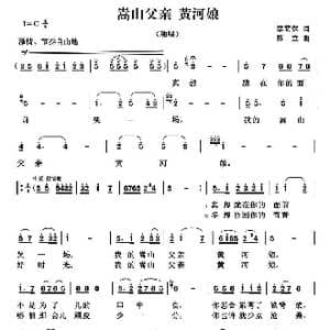 嵩山父亲 黄河娘_歌曲简谱_词曲:李荫保 陈立