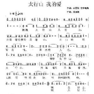 太行山 我的爱_民歌简谱_词曲:山里妹 雪中观海 荣亚楠