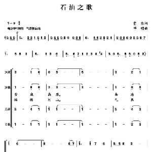 石油之歌_合唱歌谱_词曲:贾东 毕明