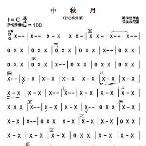 中秋月_歌曲简谱_词曲: 陆仲仁等