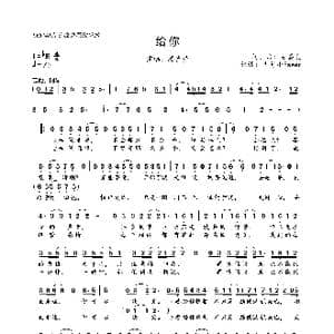 给你_歌曲简谱_词曲:易嘉爱 易嘉爱