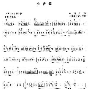 二胡谱 | 小背篓 白诚仁