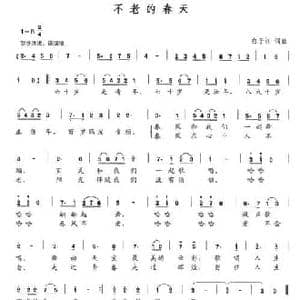 不老的春天_民歌简谱_词曲:白子江 白子江