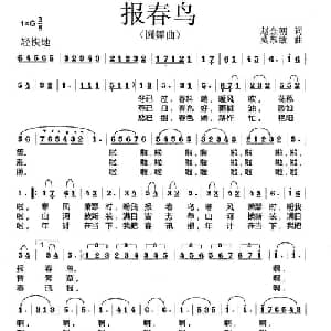 报春鸟_美声唱法乐谱_词曲:赵金朝 莫恭敏