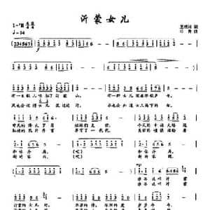 ​28沂蒙女儿_民歌简谱_词曲:王晓岭 印青