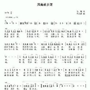 风是故乡清_民歌简谱_词曲:毛翰 朱大起