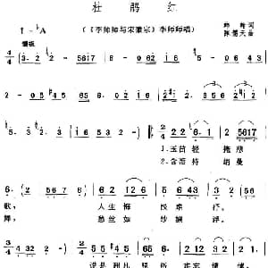 黄梅戏谱 | 杜鹃红 李师师与宋徽宗 李师师唱段 韩翰 陈儒天
