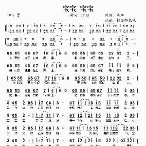 宝宝 宝宝_歌谱投稿_词曲:田卓 田卓