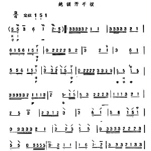 越调开手板 三弦