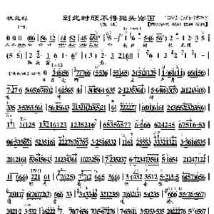 状元媒 到此时顾不得抛头露面_歌曲简谱_词曲:暂无 恒流星制谱