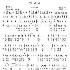 红火火_民歌简谱_词曲:张国良 张国良