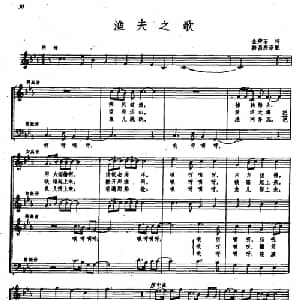 渔夫之歌 _合唱歌谱_词曲:金舜石 郑律成