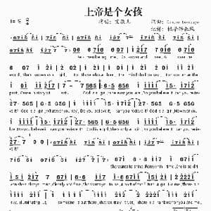 God is a girl_歌谱投稿