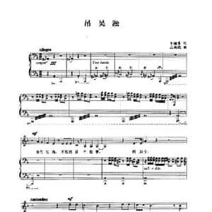 吊吴淞_民歌简谱_词曲:韦瀚章 应尚能